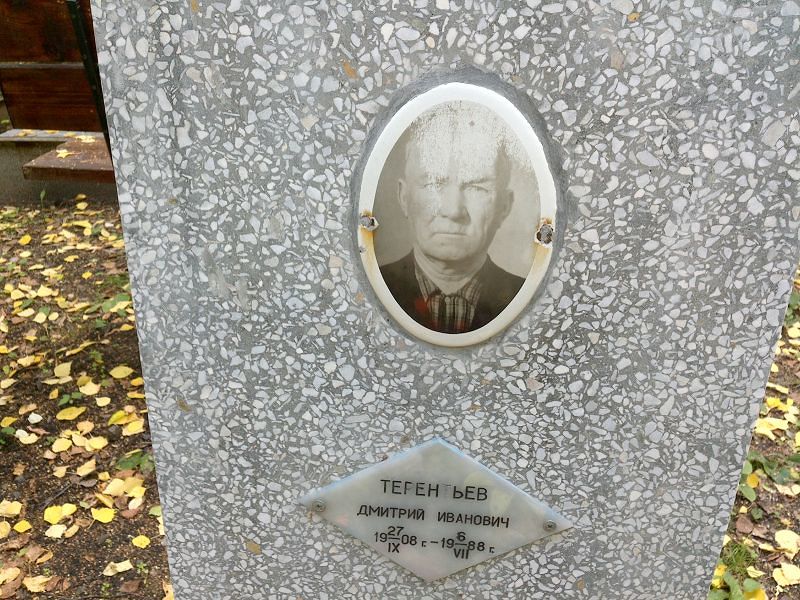 Терентьев