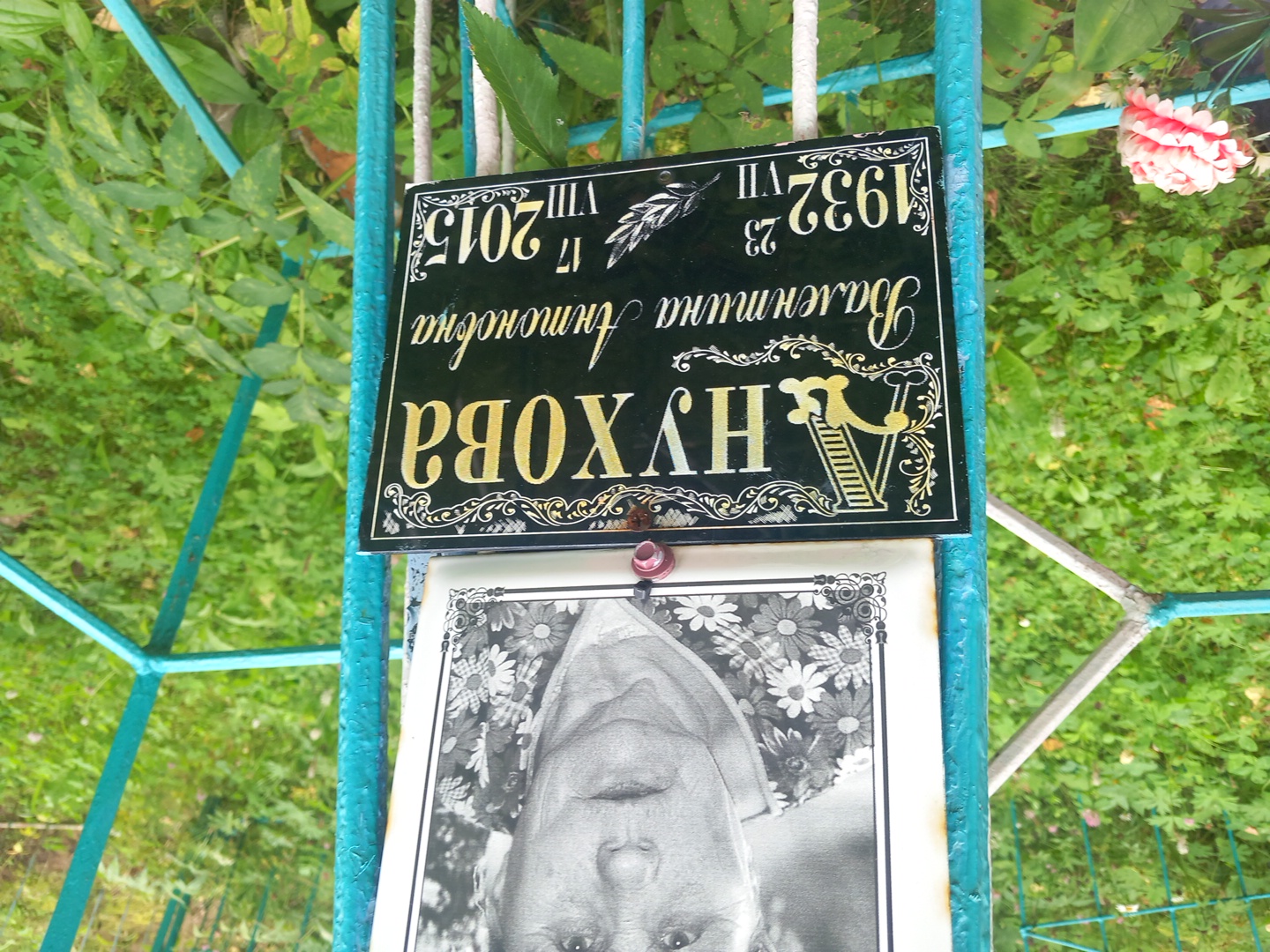 Анухова Валентина Антоновна