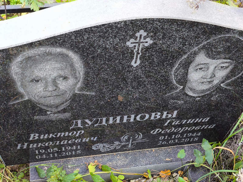 Дудинов