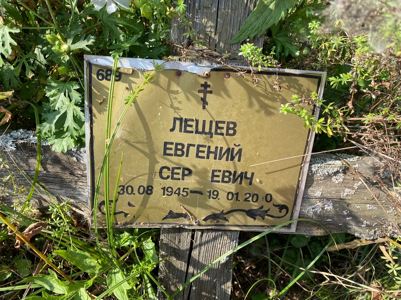Лещев