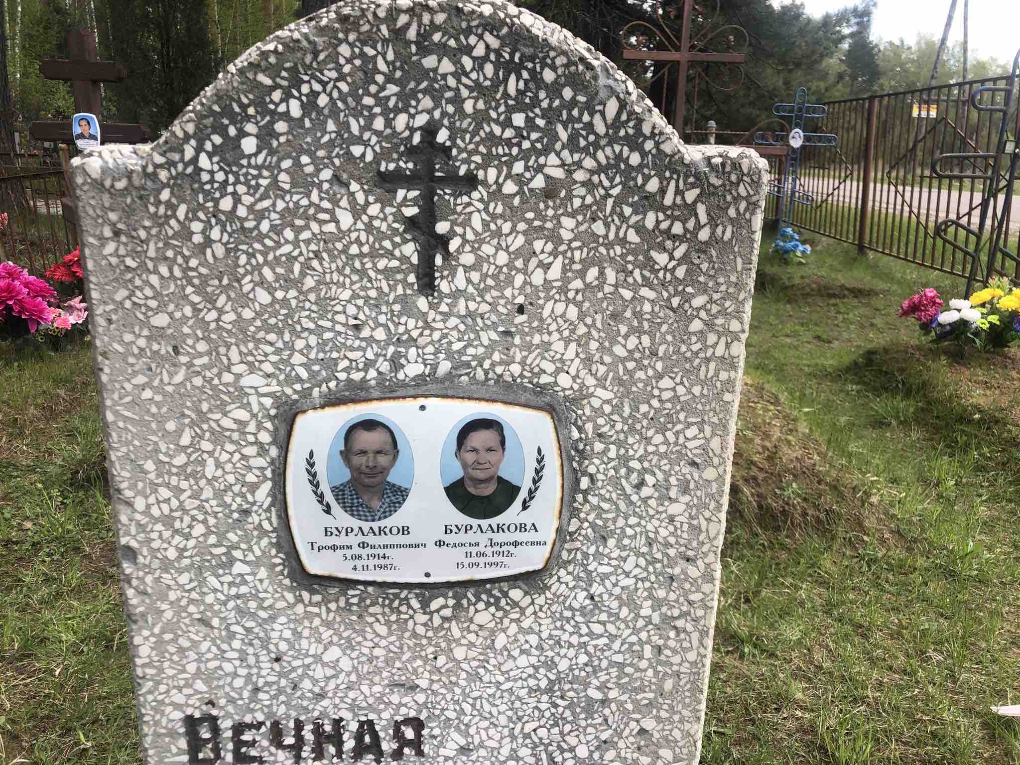 Бурлакова Федосья Дорофеевна
