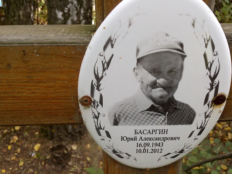 Басаргин