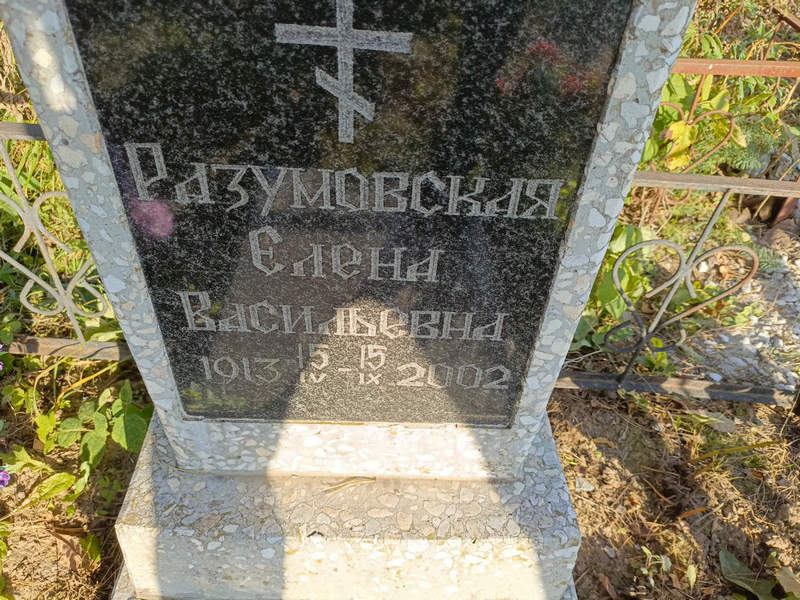Разумовская