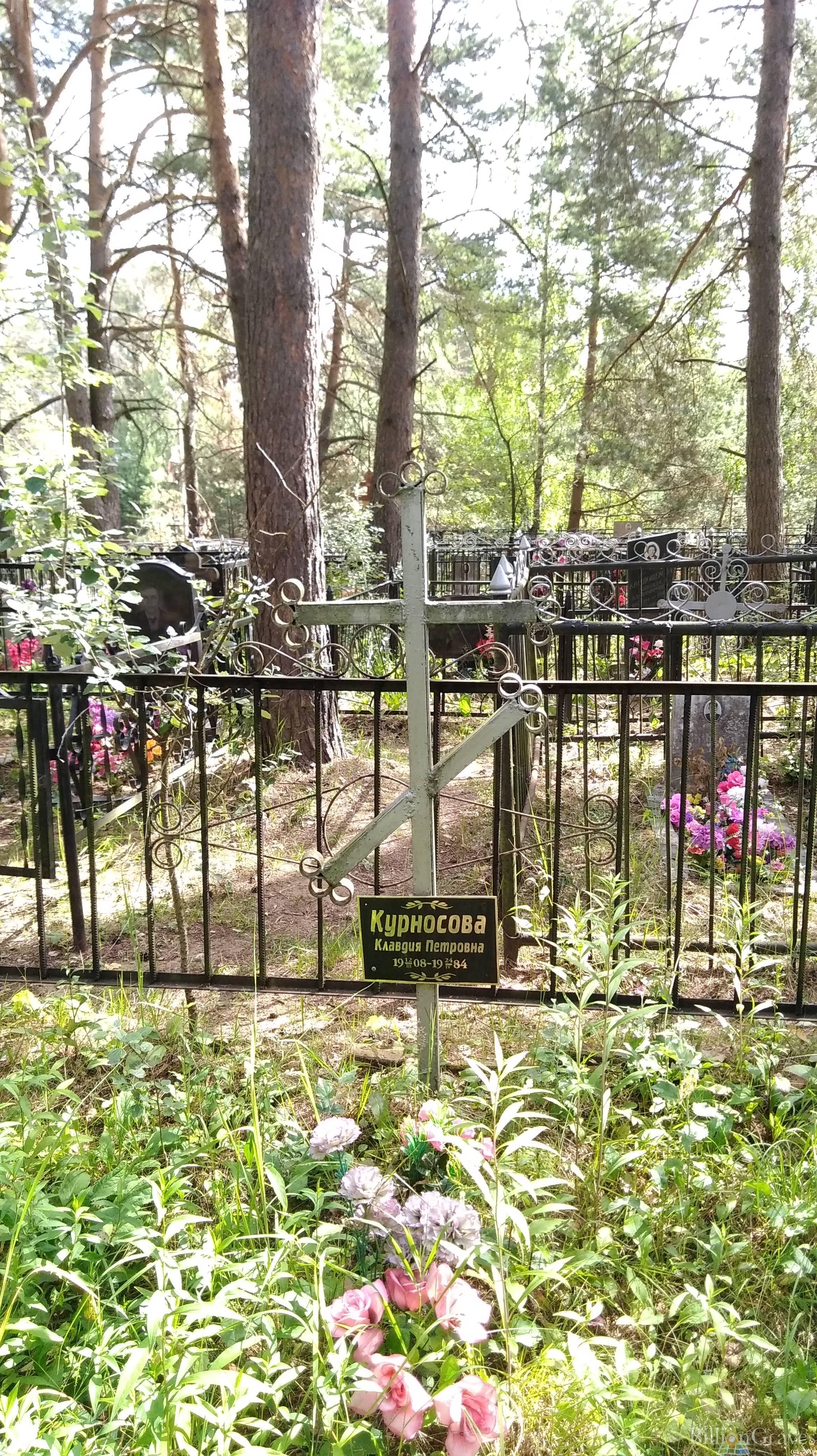 Курносова Клавдия Петровна