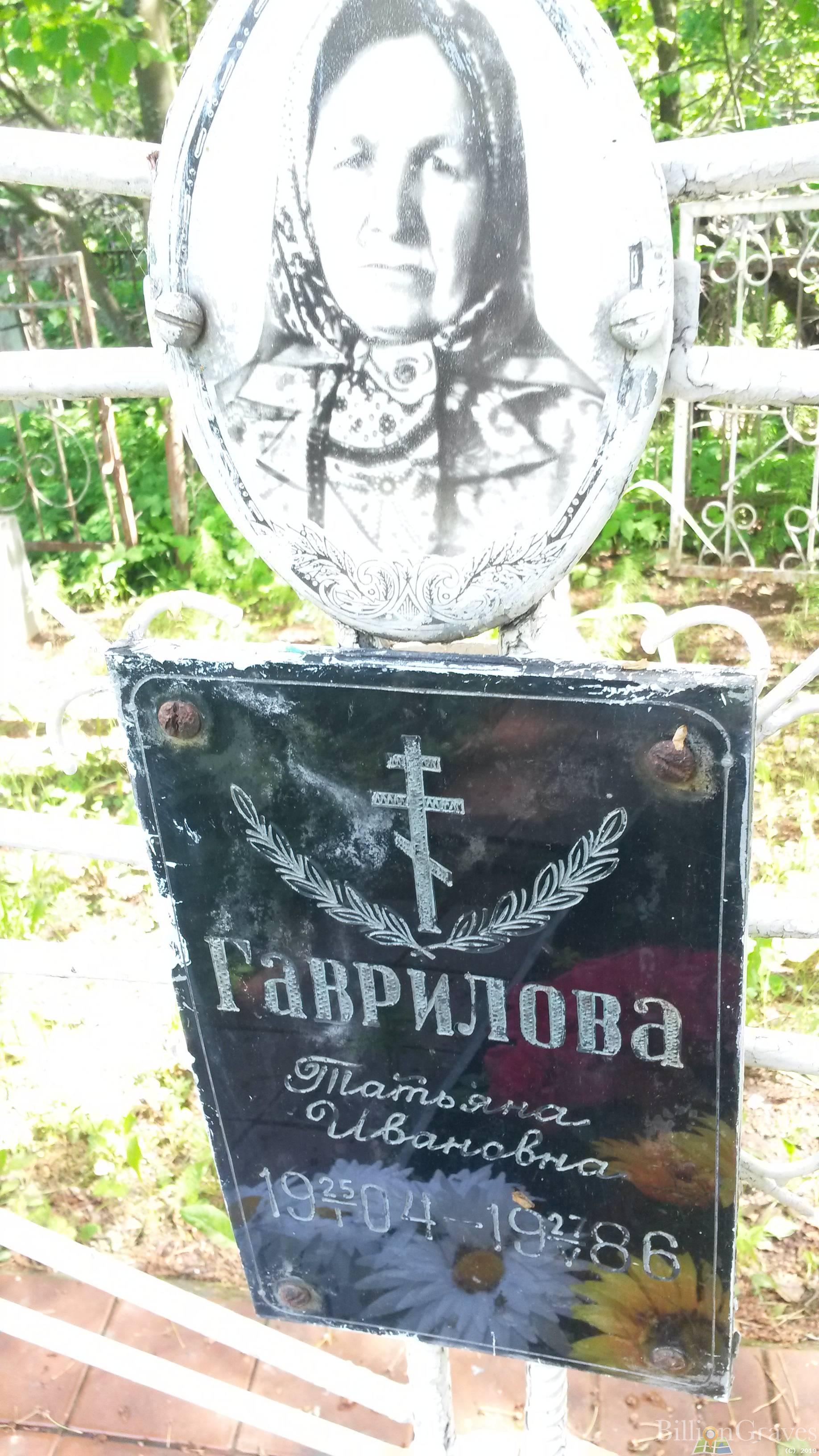 Гаврилова Татьяна Ивановна