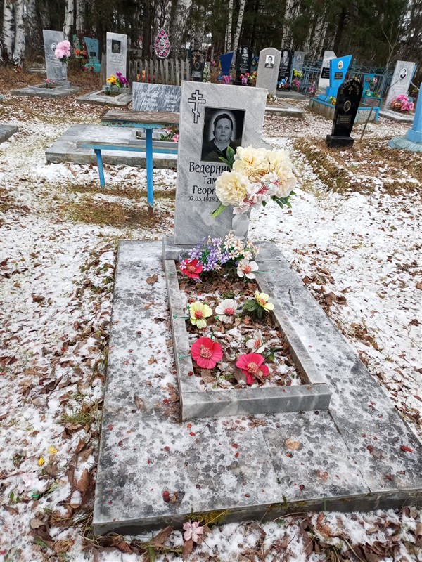 Ведерникова Тамара Георгиевна