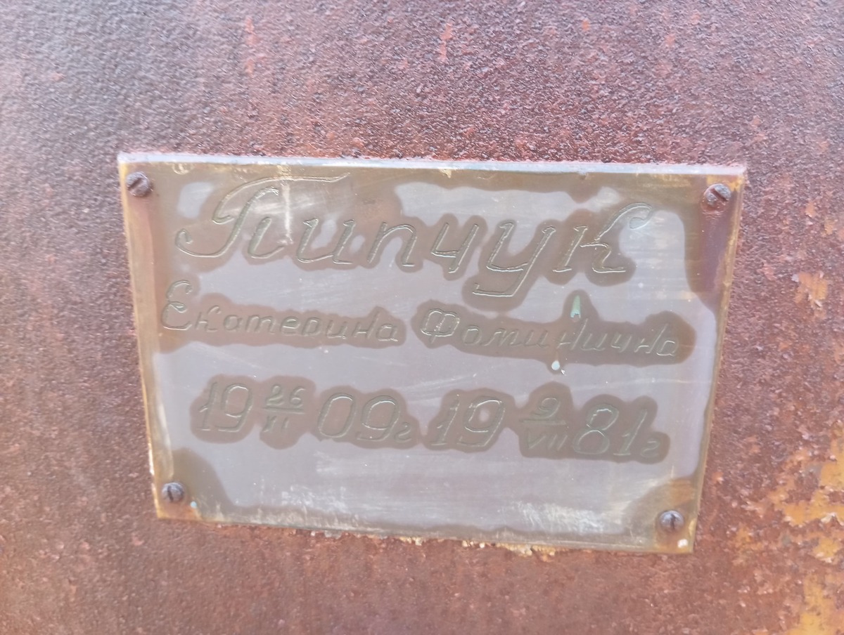 Пипчук Екатерина Фоминична