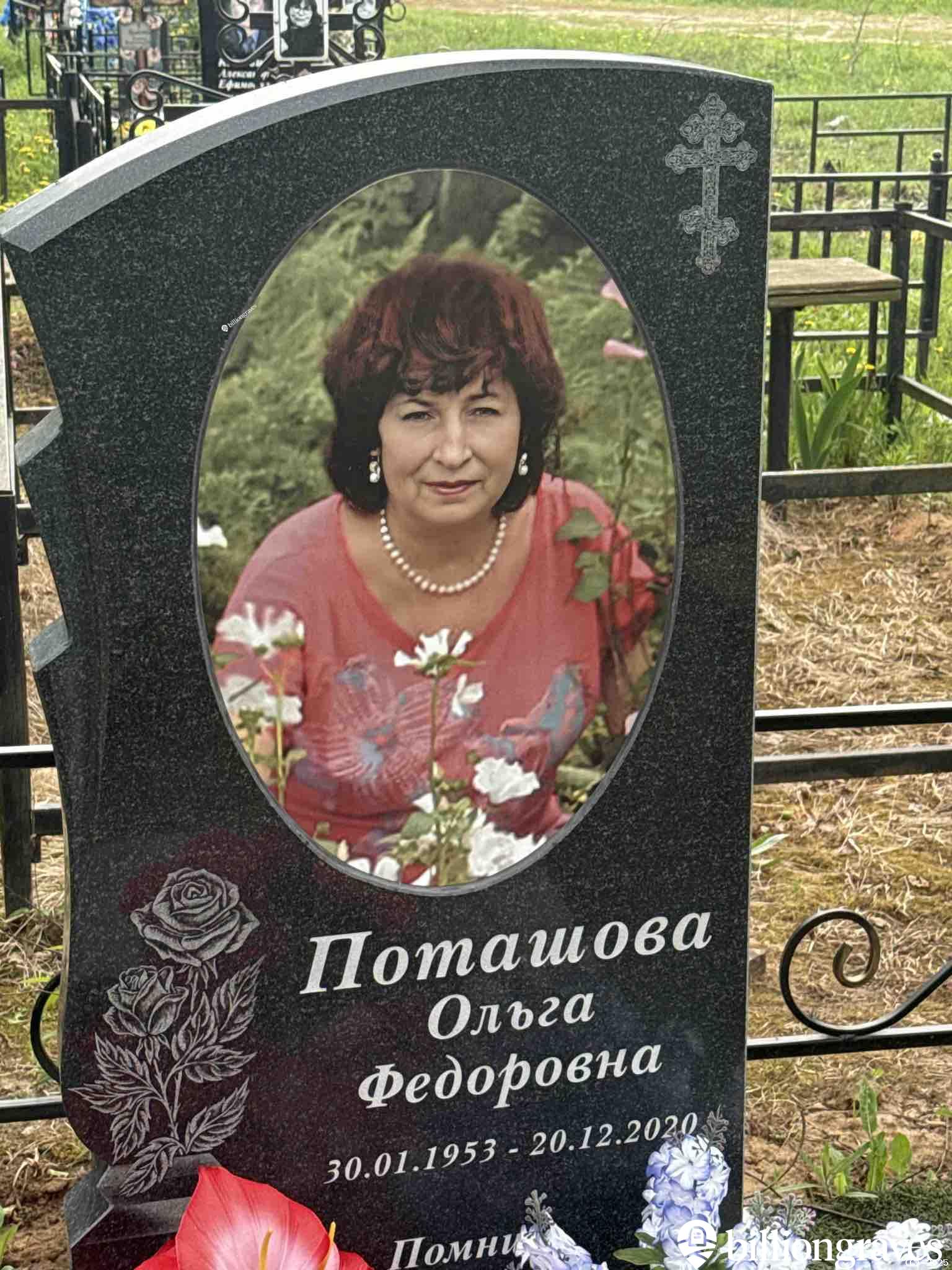 Поташова Ольга Федоровна