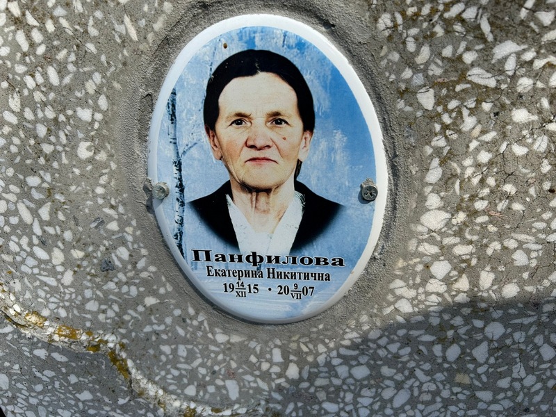 Панфилова