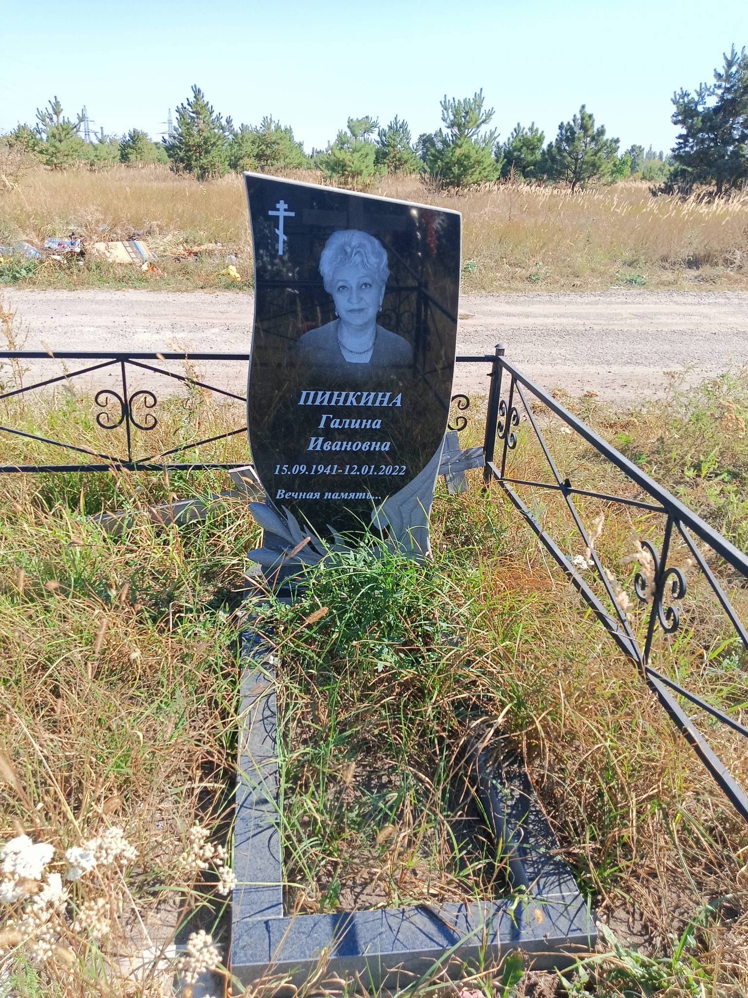 Пинкина Галина Ивановна