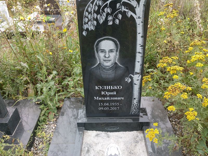 Кулибко