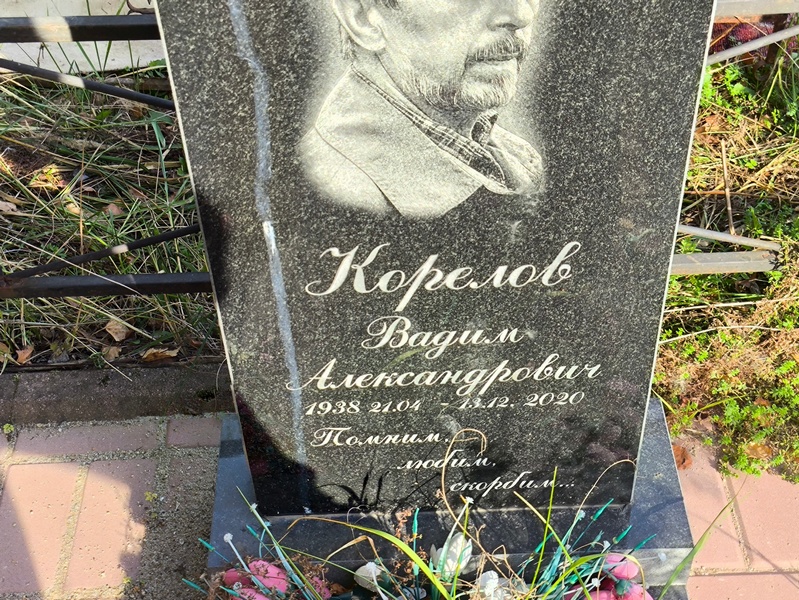 Корелов