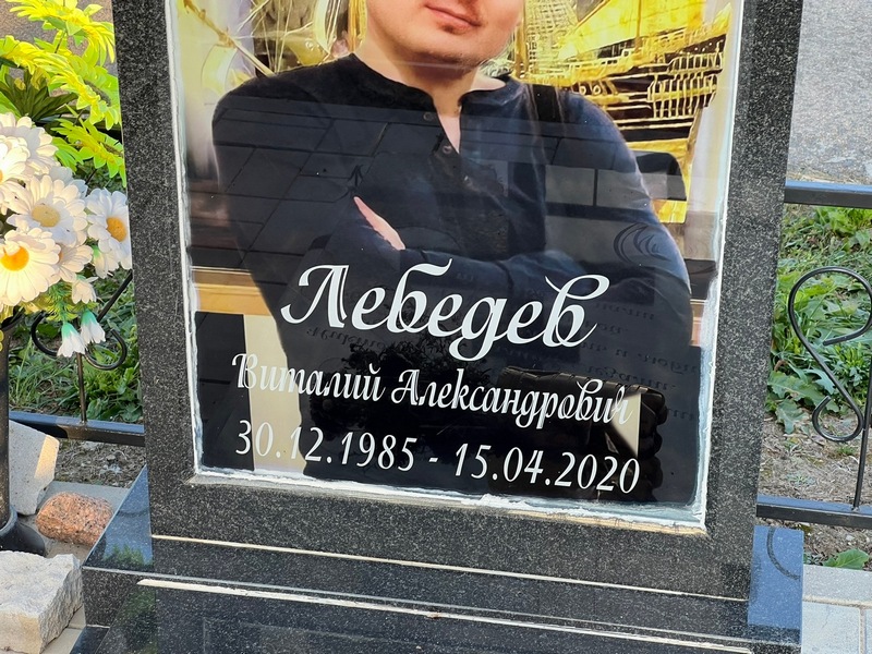 Лебедев