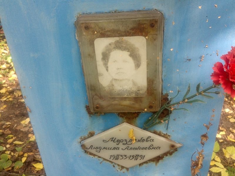 Мерзлякова