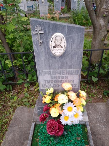 Кравченко Анатолий Викторович