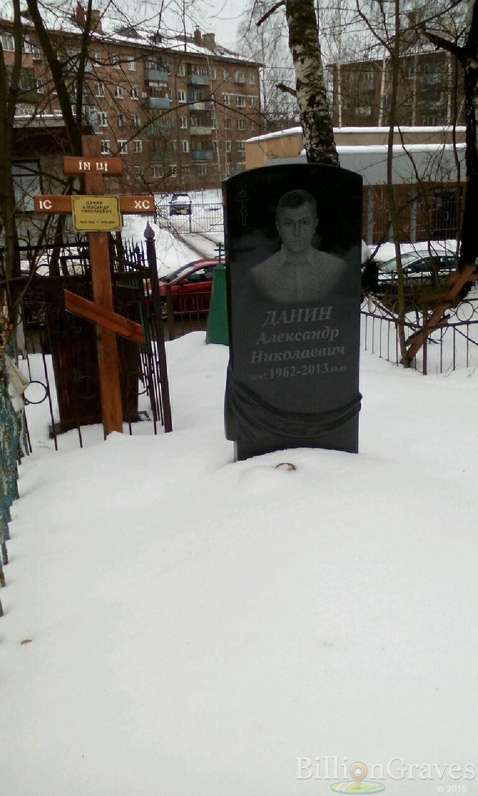 Данин Александр Николаевич