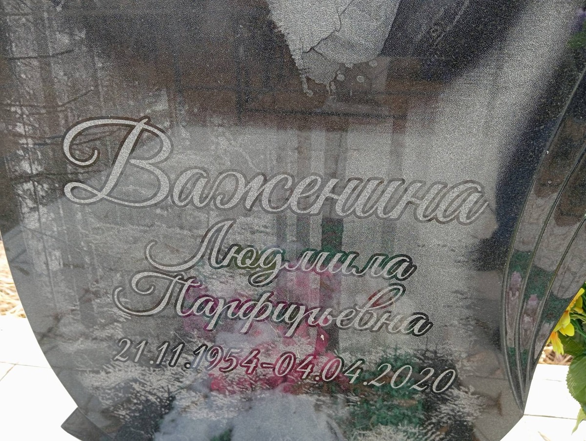 Важенина Людмила Парфирьевна