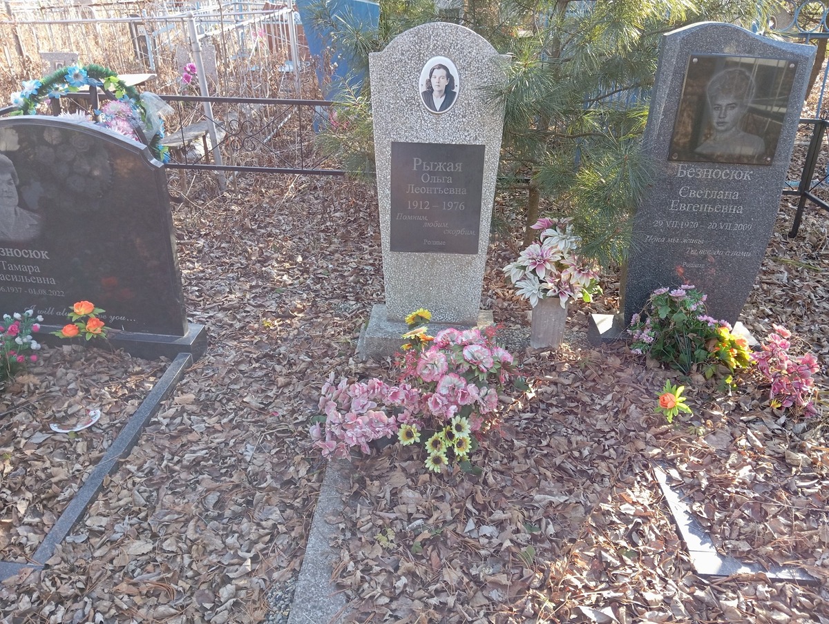 Рыжая Ольга Леонтьевна