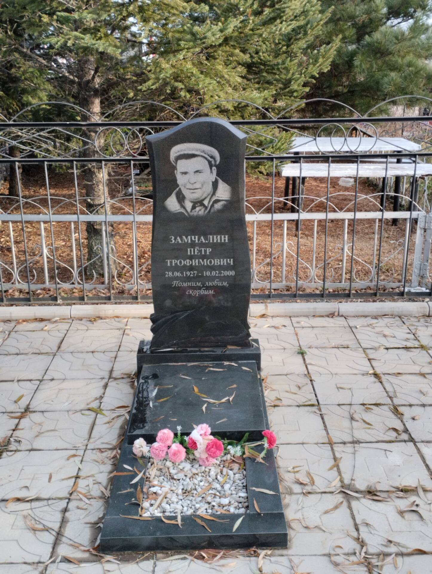 Замчалин Петр Трофимович