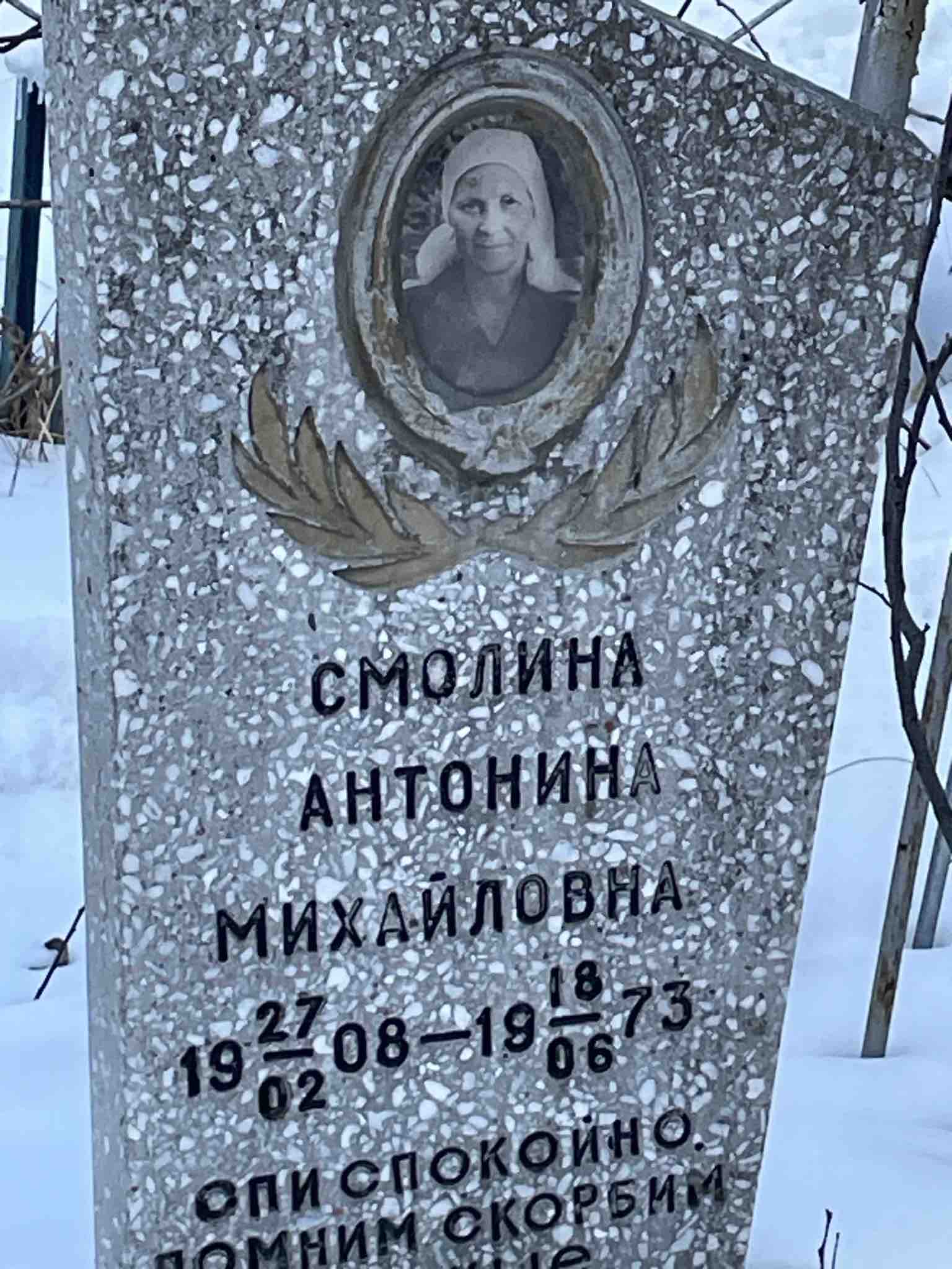 Смолина Антонина Михайловна