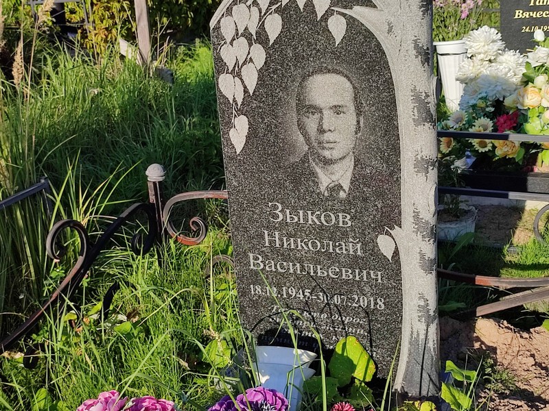 Зыков