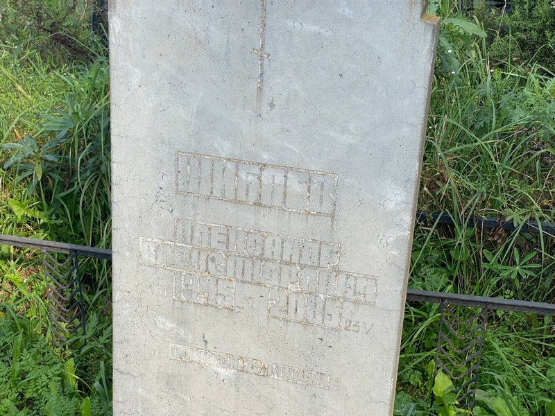 Шибаев