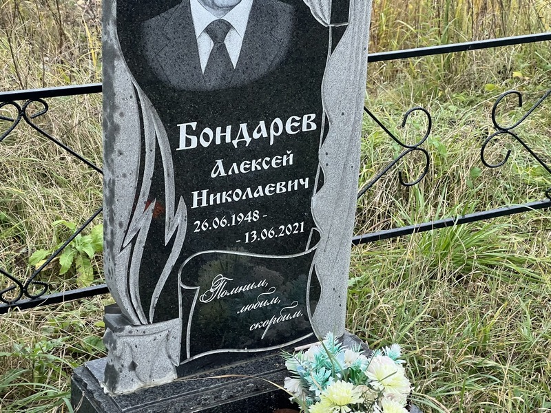 Бондарев