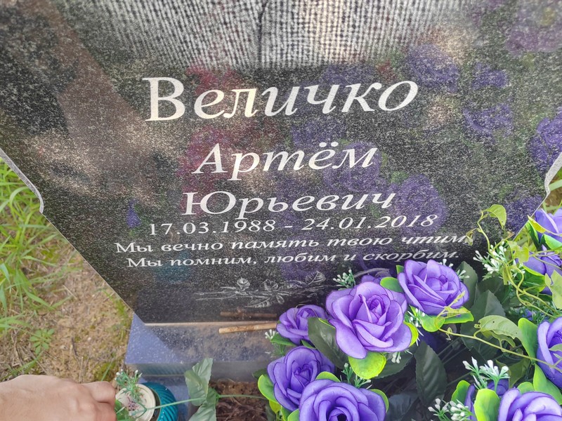 Артем Величко Юрьевич