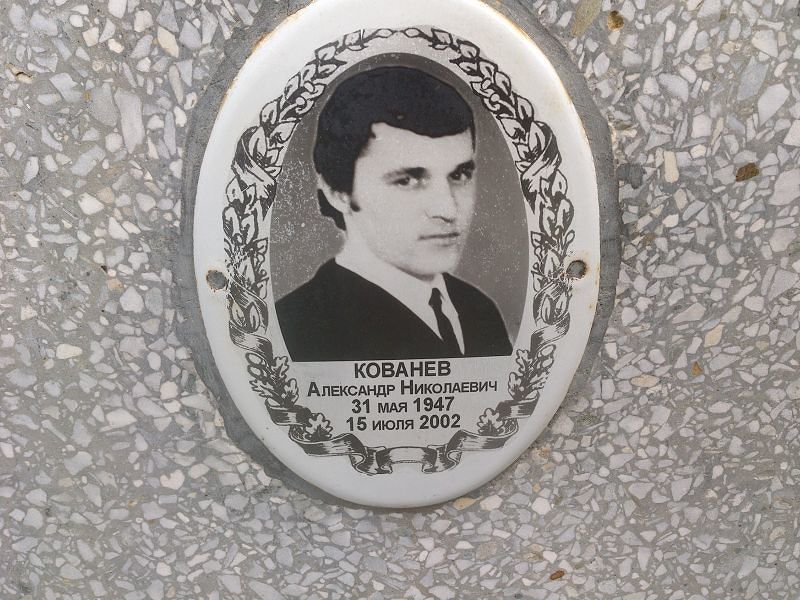 Кованев