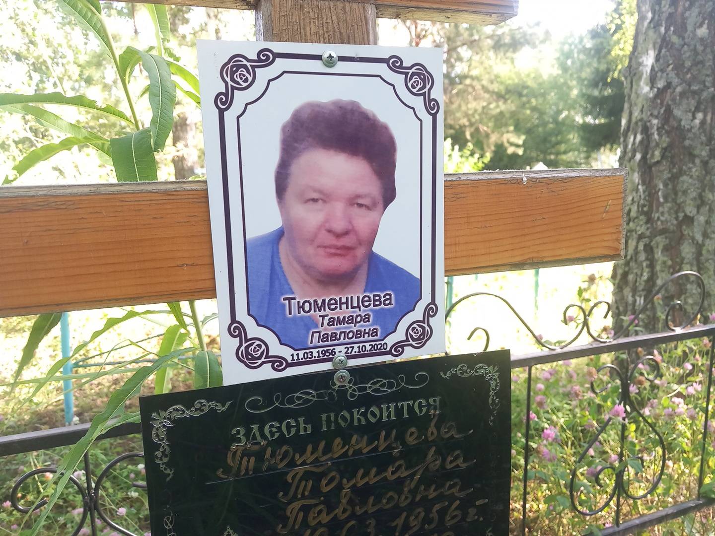 Тюменцева Тамара Павловна