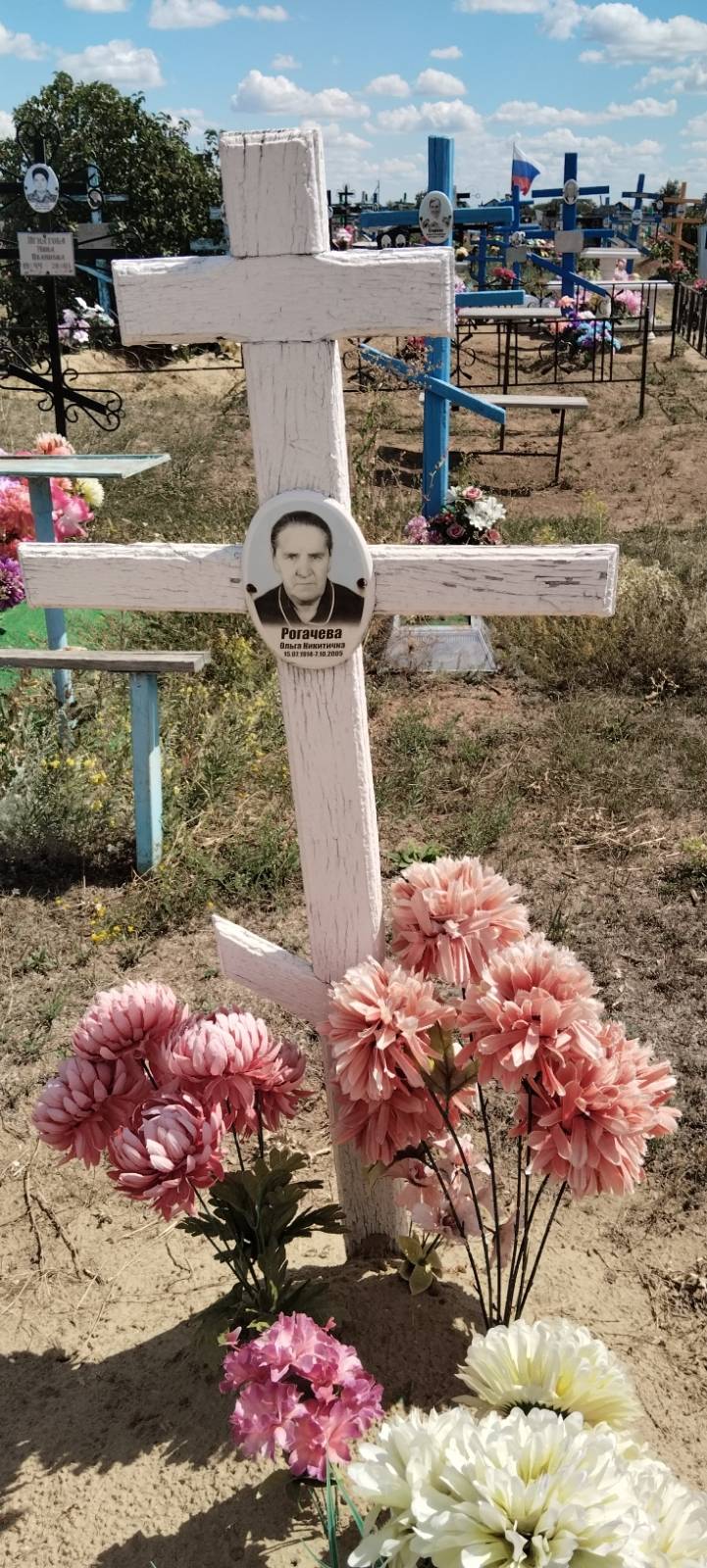 Рогачева Ольга Никитична