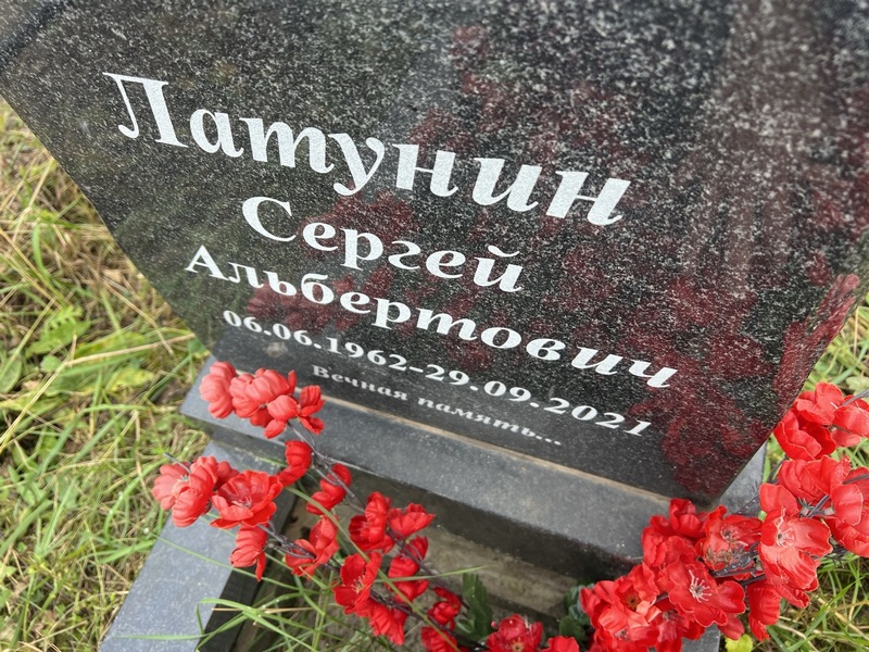 Латунин