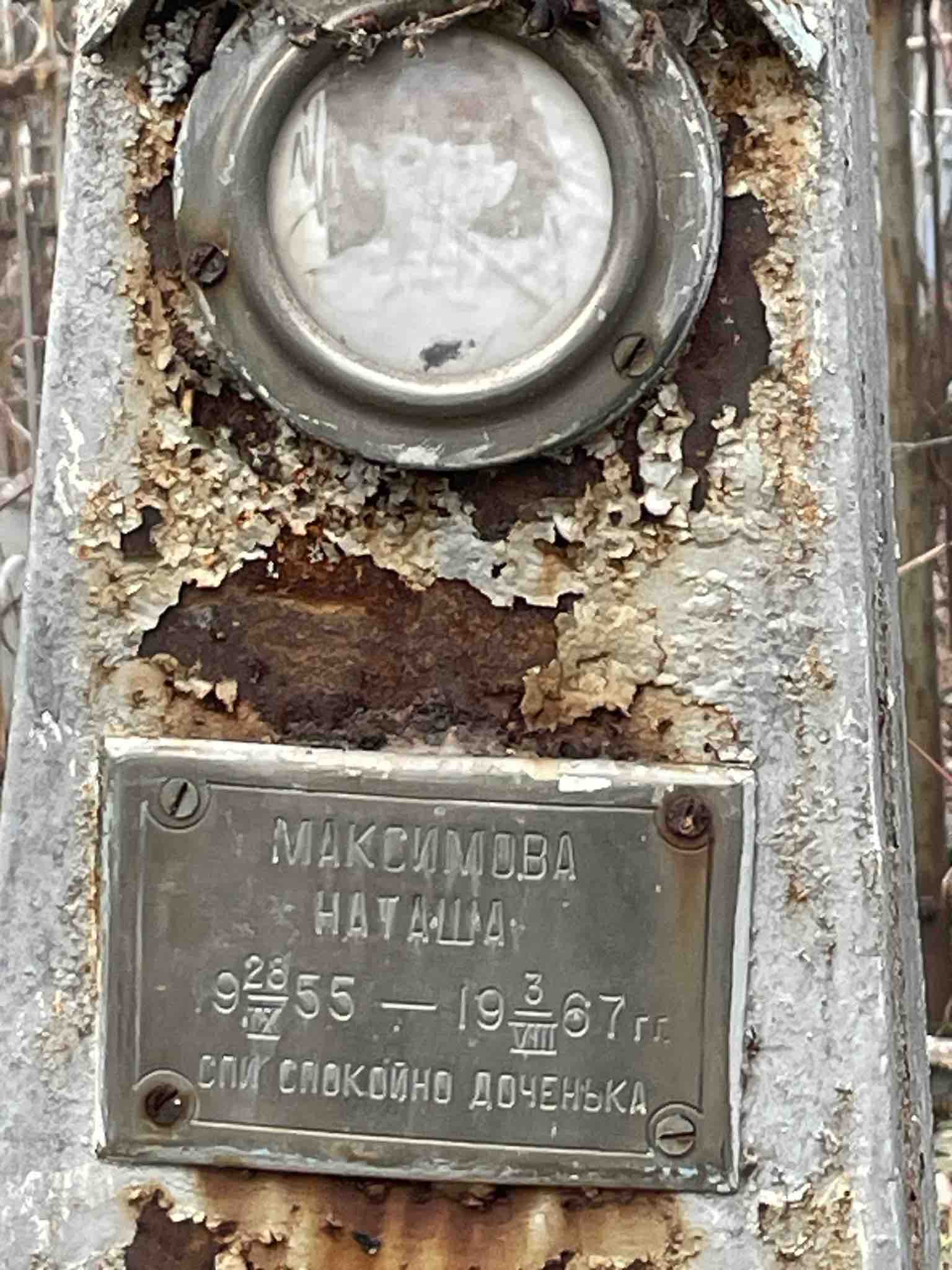 Максимова Наташа