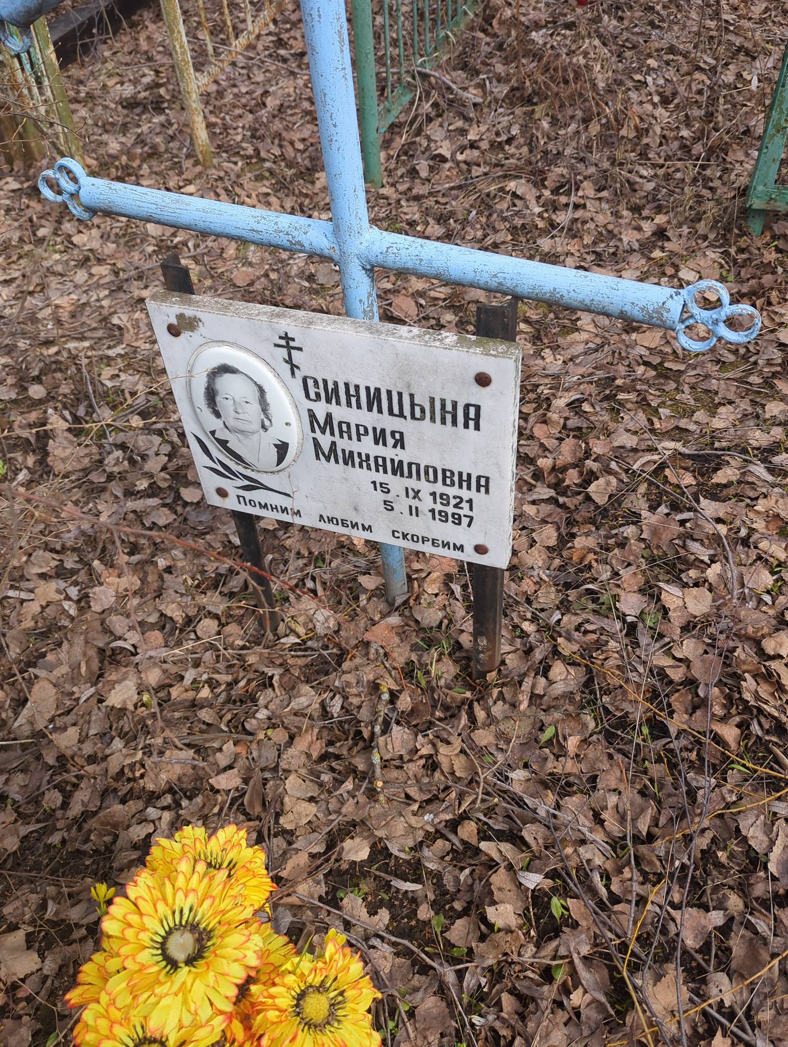 Синицына Мария Михайловна