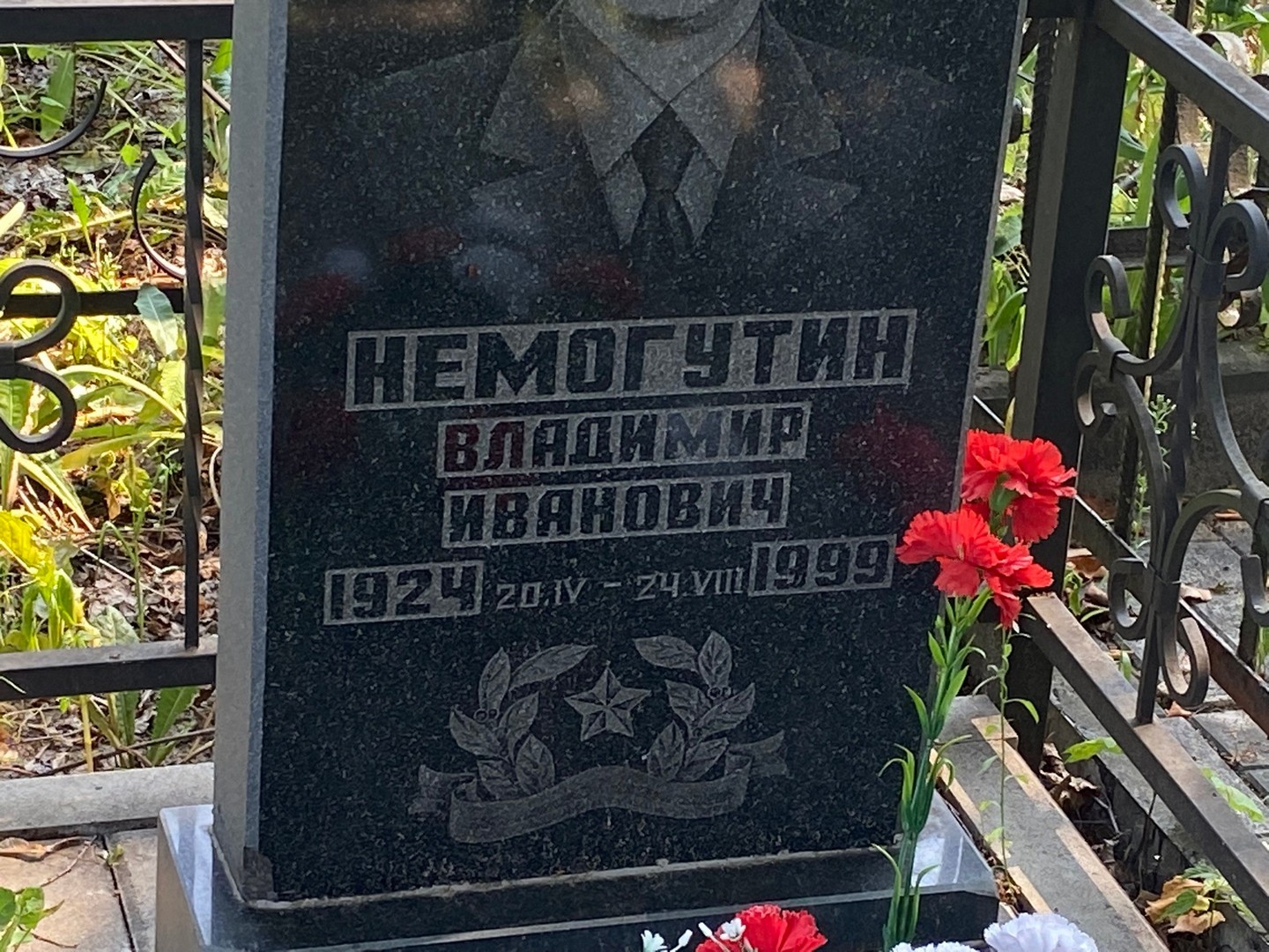Немогутин