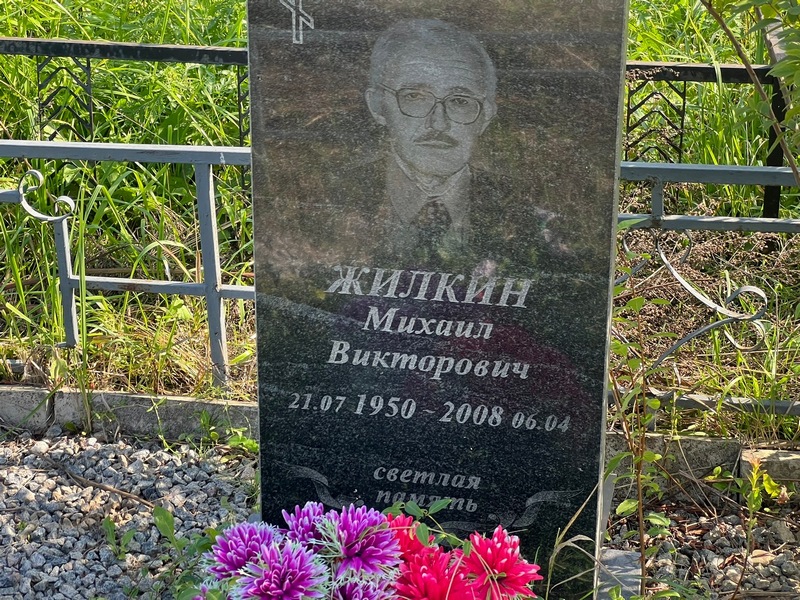 Жилкин
