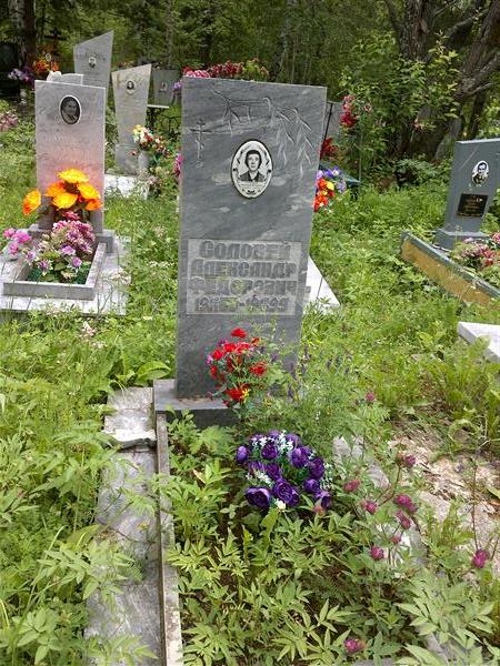 Соловей Александр Федорович