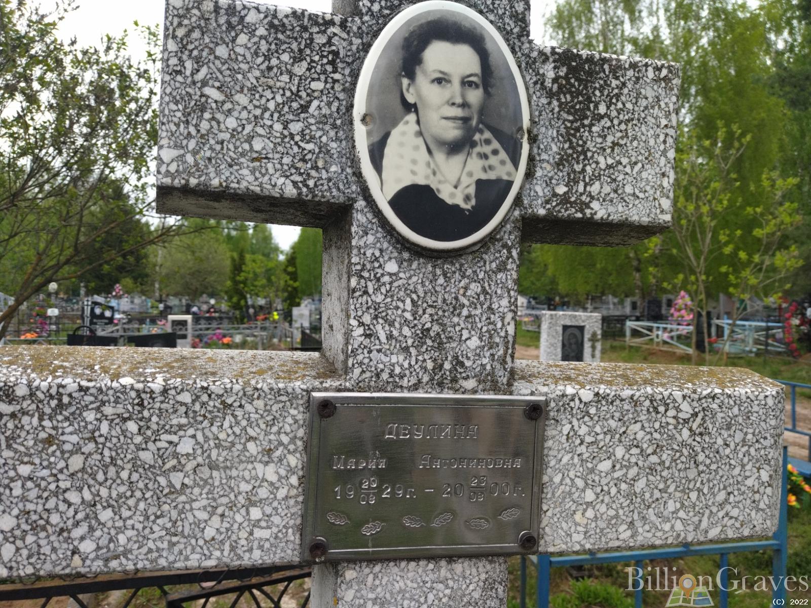 Деулина Мария Антониновна