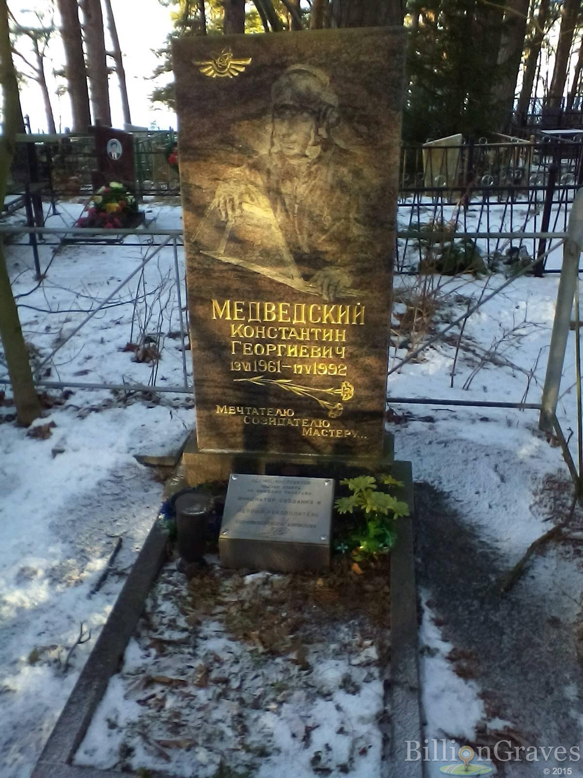 Медведский Константин Георгиевич