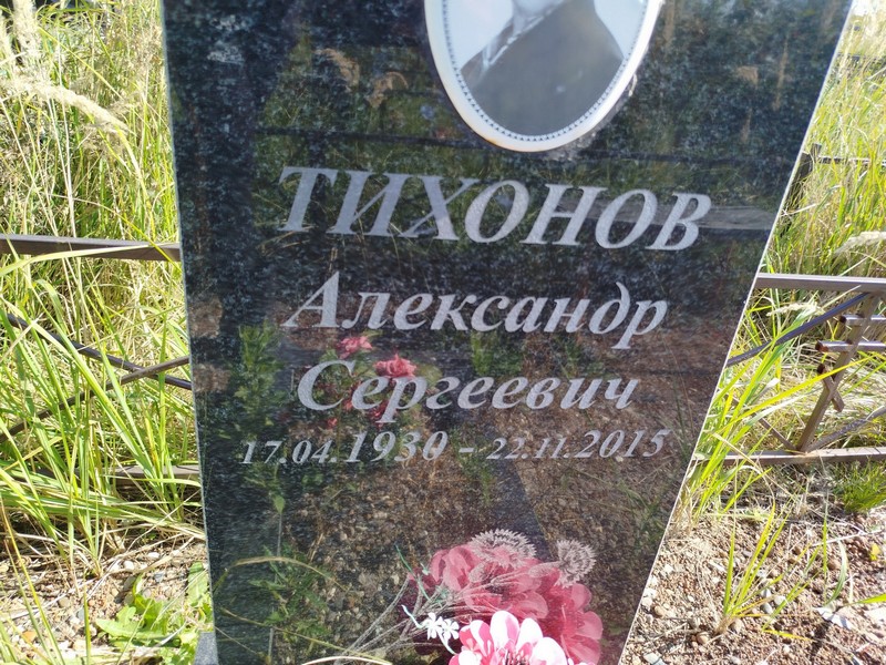 Тихонов