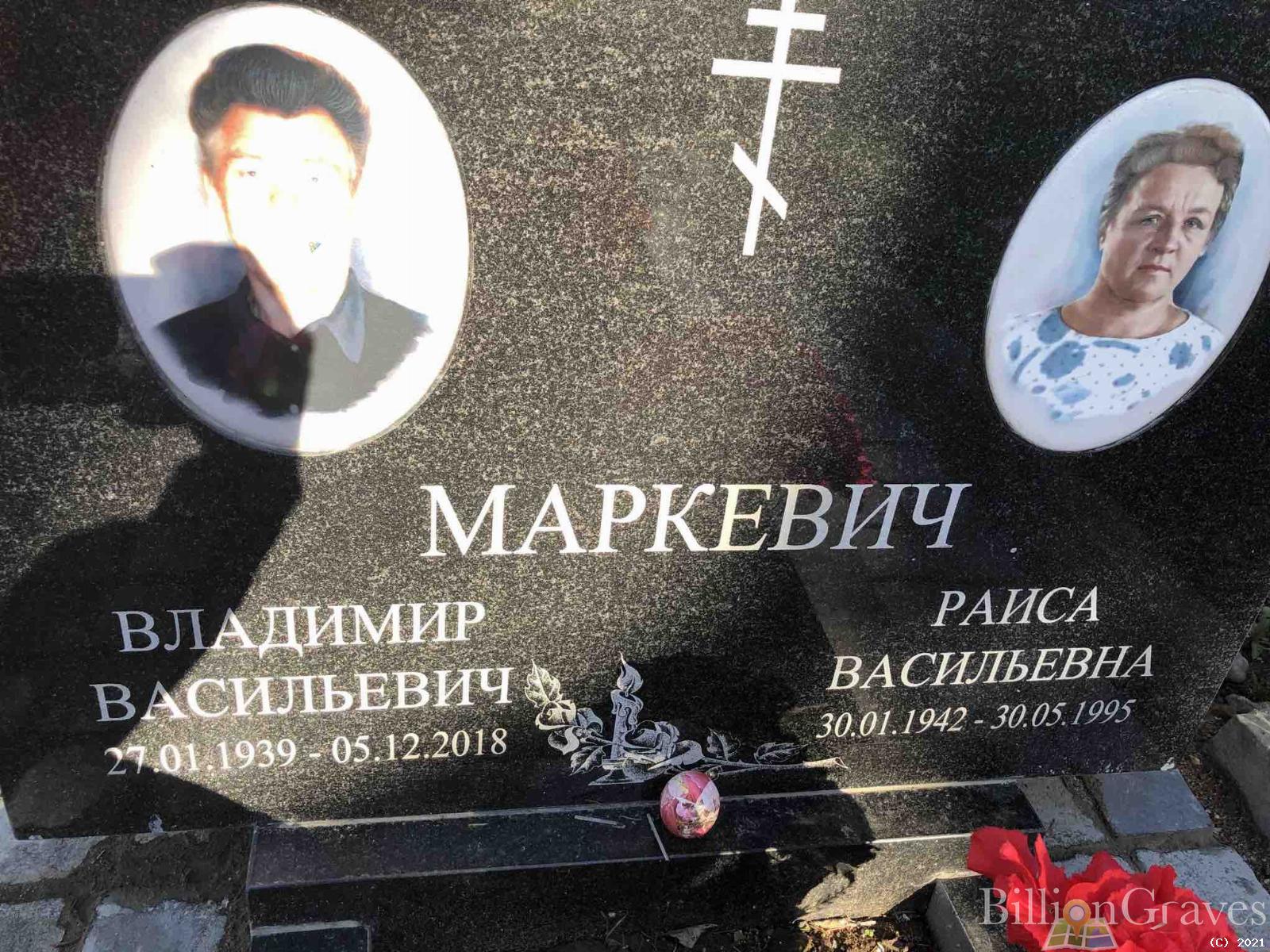 Маркевич Владимир Васильевич