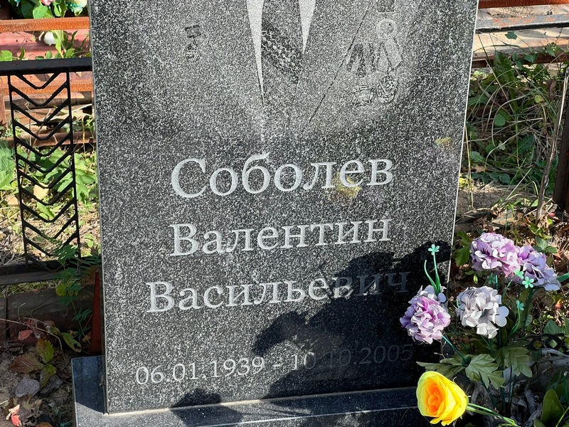 Соболев