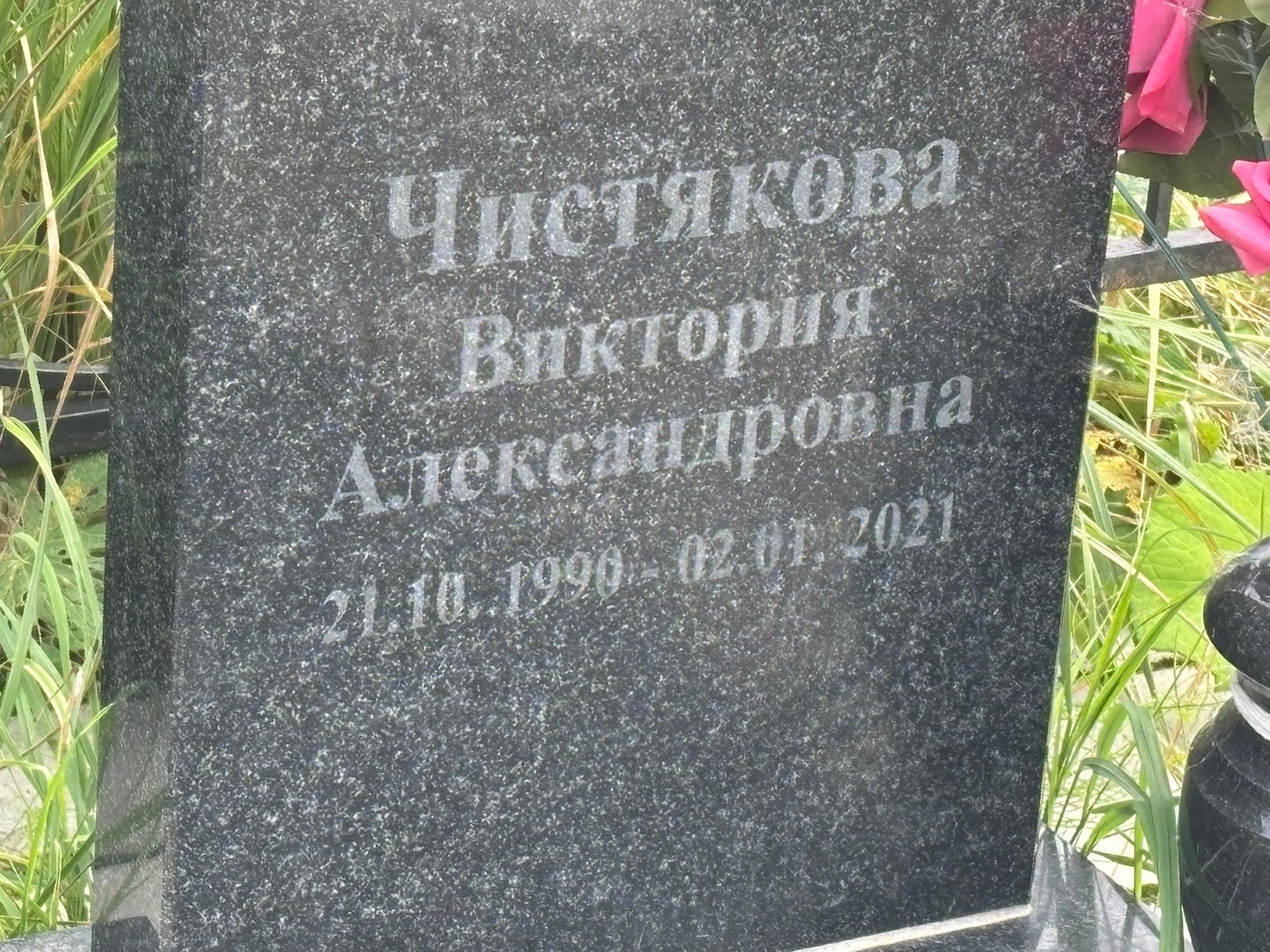 Чистякова Виктория Александровна