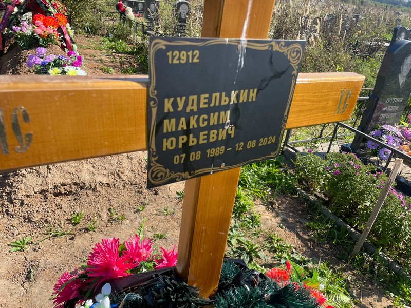 Куделькин