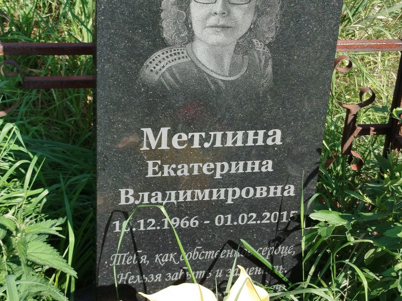 Метлина