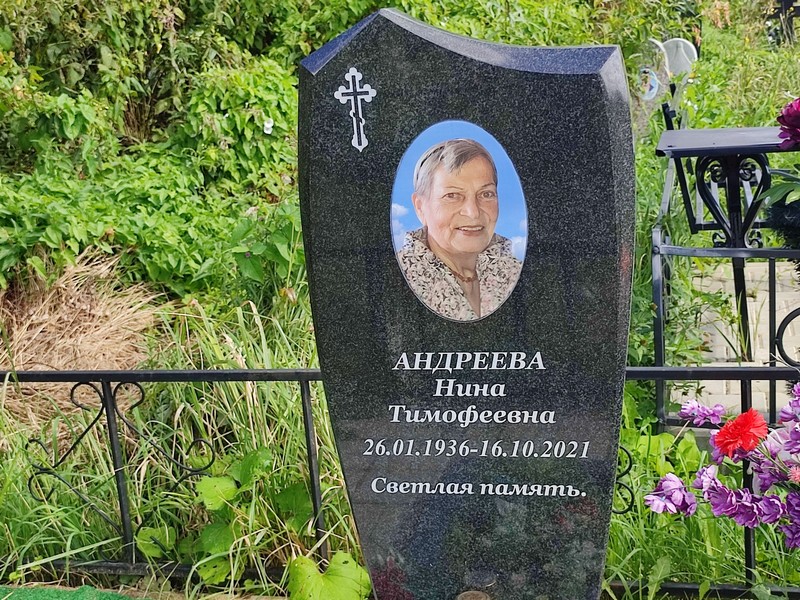 Андреева