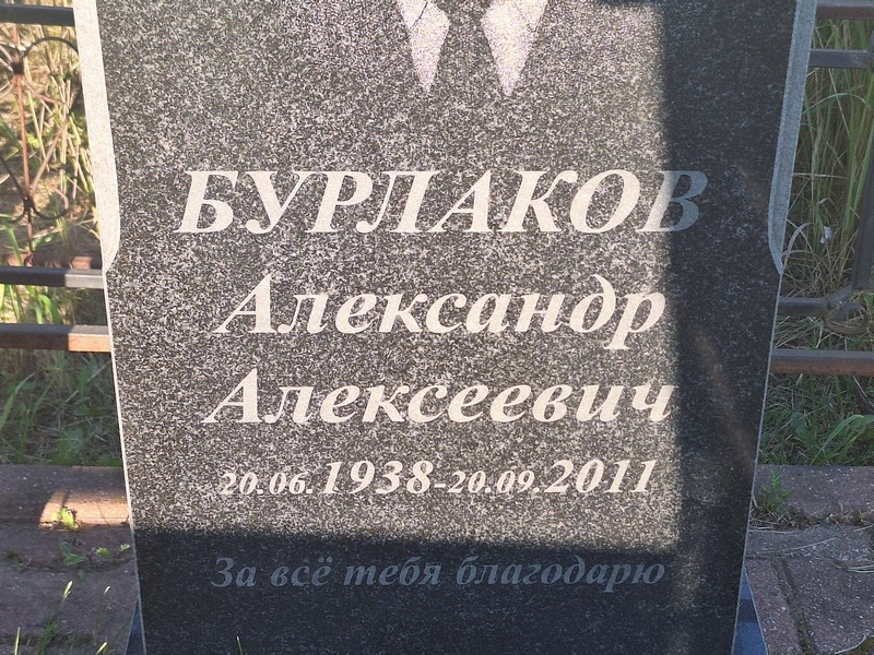 Бурлаков
