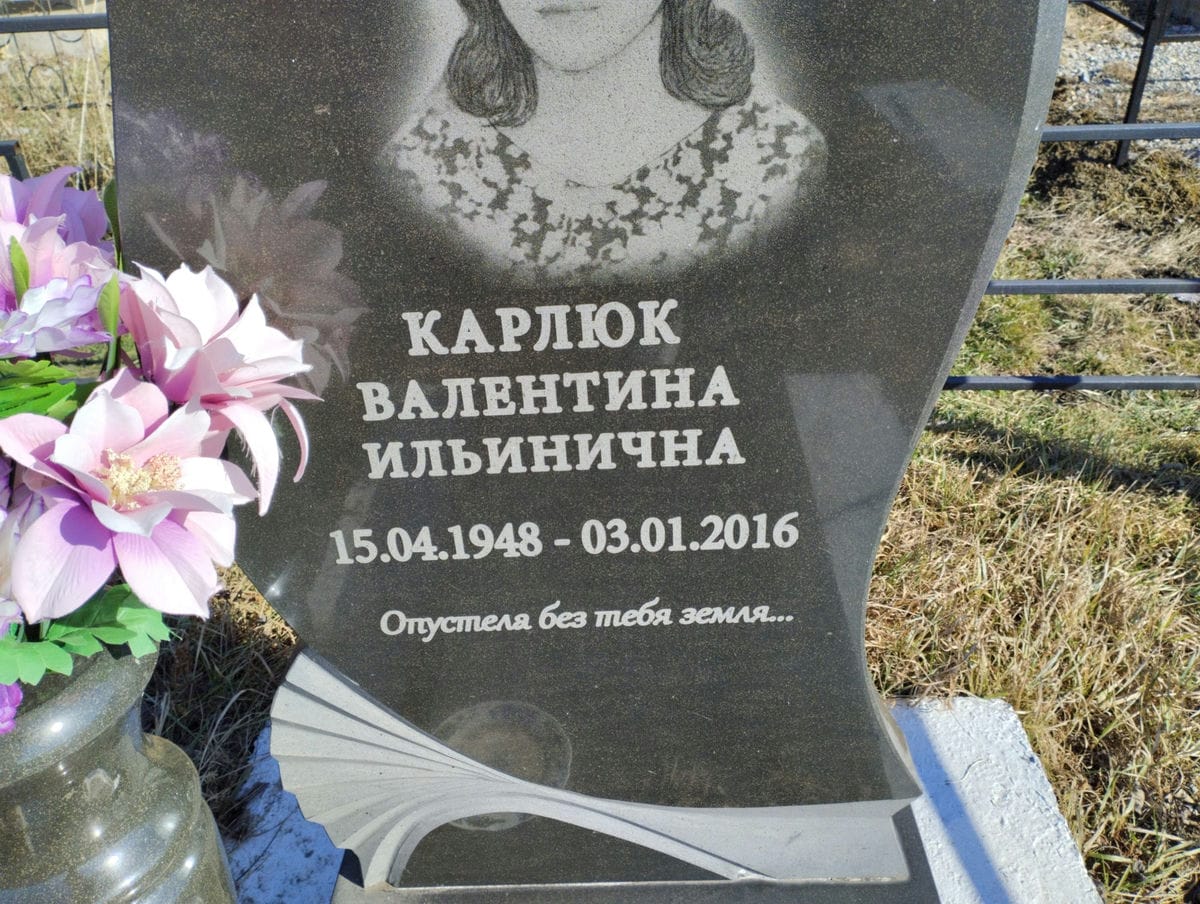 Карлюк Валентина Ильинична