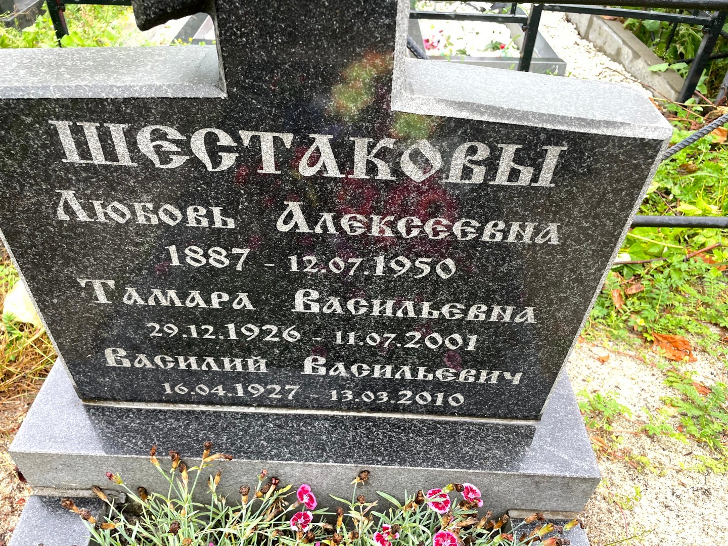 Шестакова