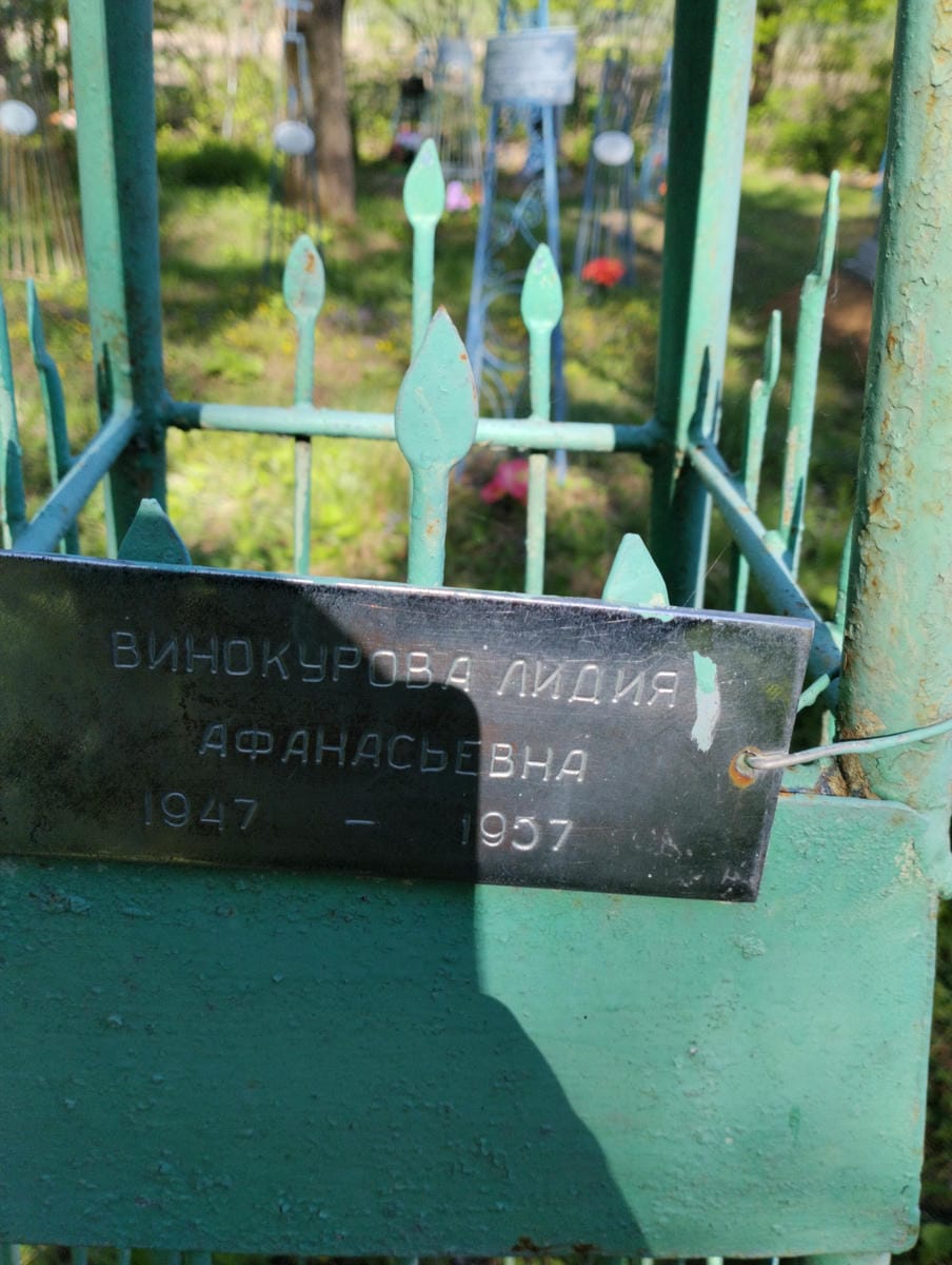 Винокурова Лидия Афанасьевна